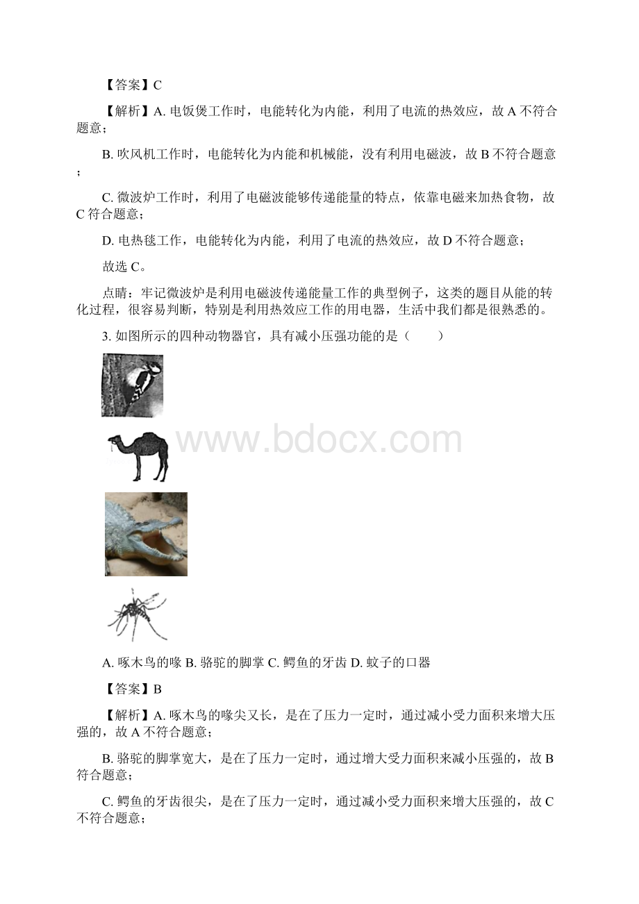 湖南省常德市中考物理试题解析版Word格式.docx_第2页