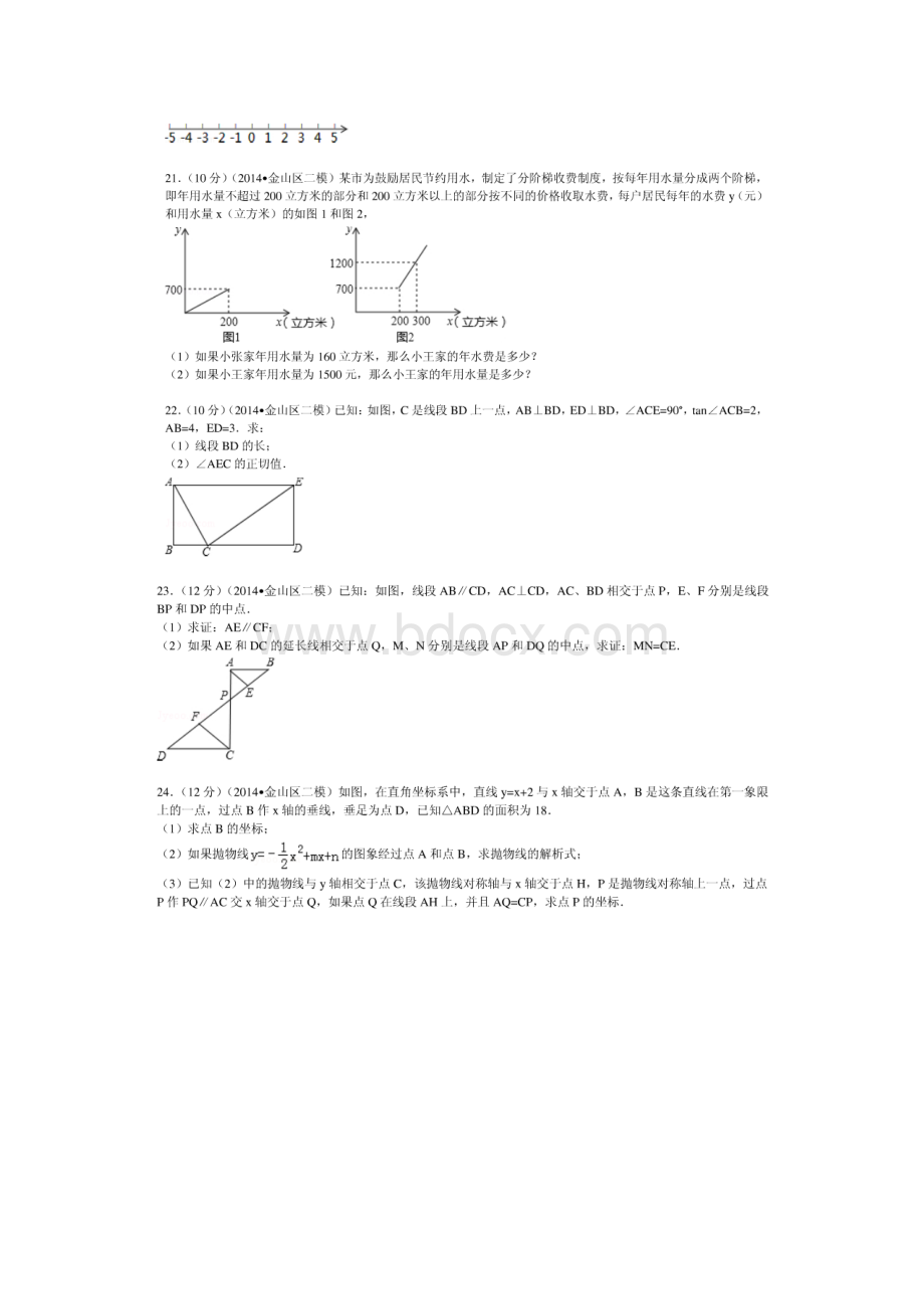 上海市金山区二模数学.docx_第3页