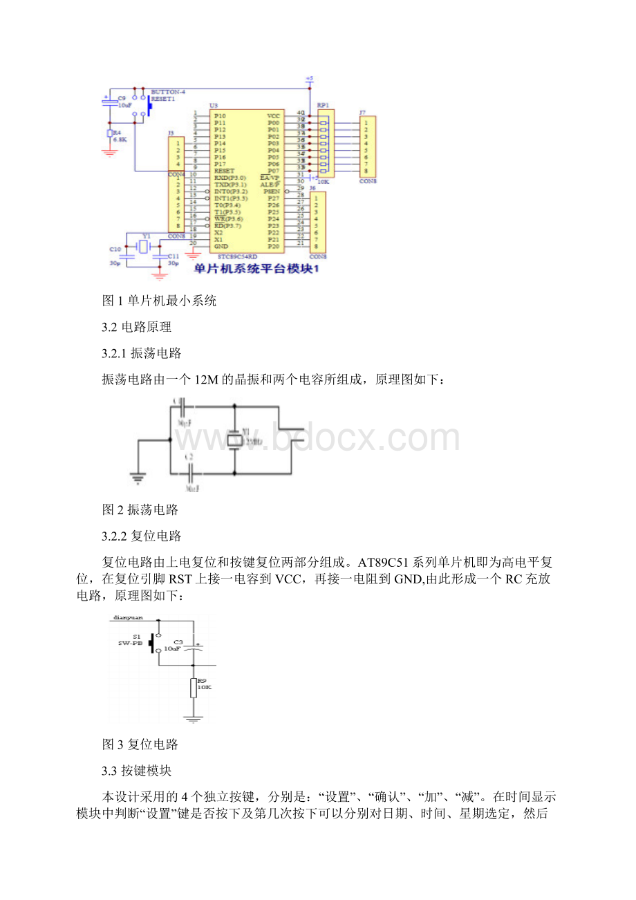 单片机实习.docx_第3页