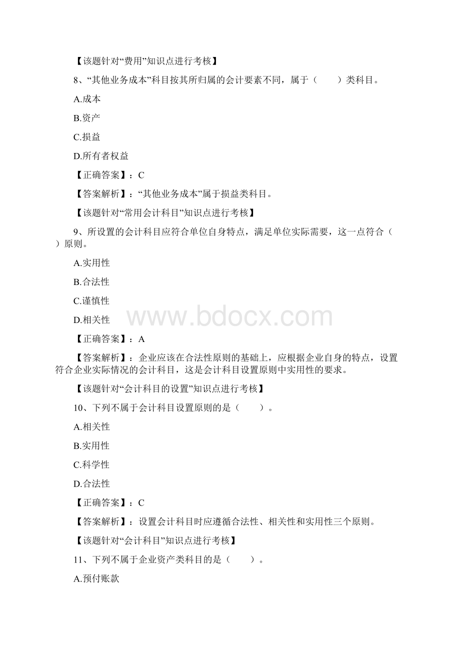 江苏会计从业资格《会计基础》第二章练习.docx_第3页