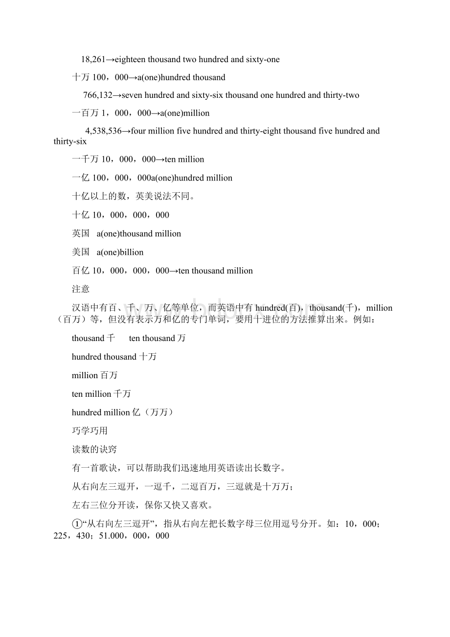 14数词Word文档格式.docx_第2页