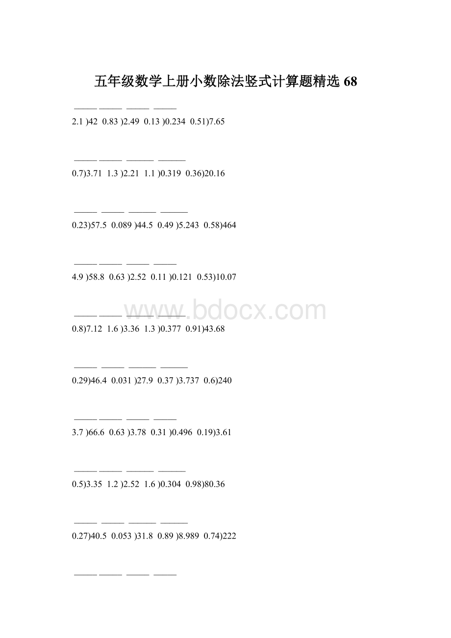 五年级数学上册小数除法竖式计算题精选 68.docx_第1页