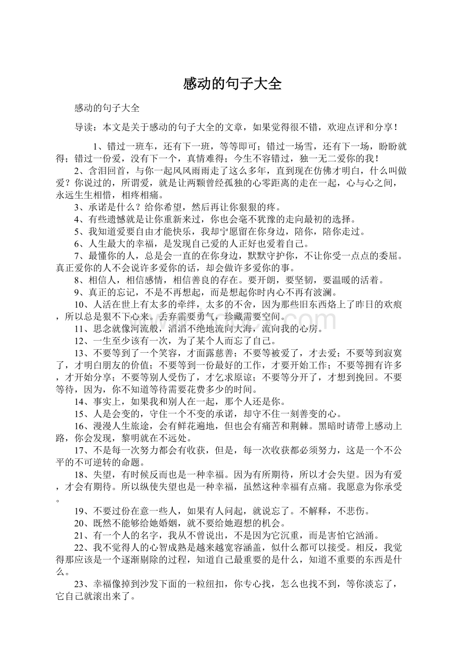 感动的句子大全文档格式.docx