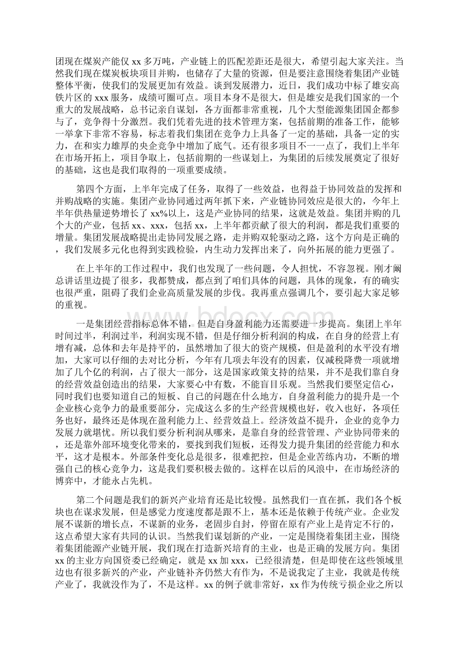 集团领导干部在上半年经济活动分析会上的发言.docx_第2页