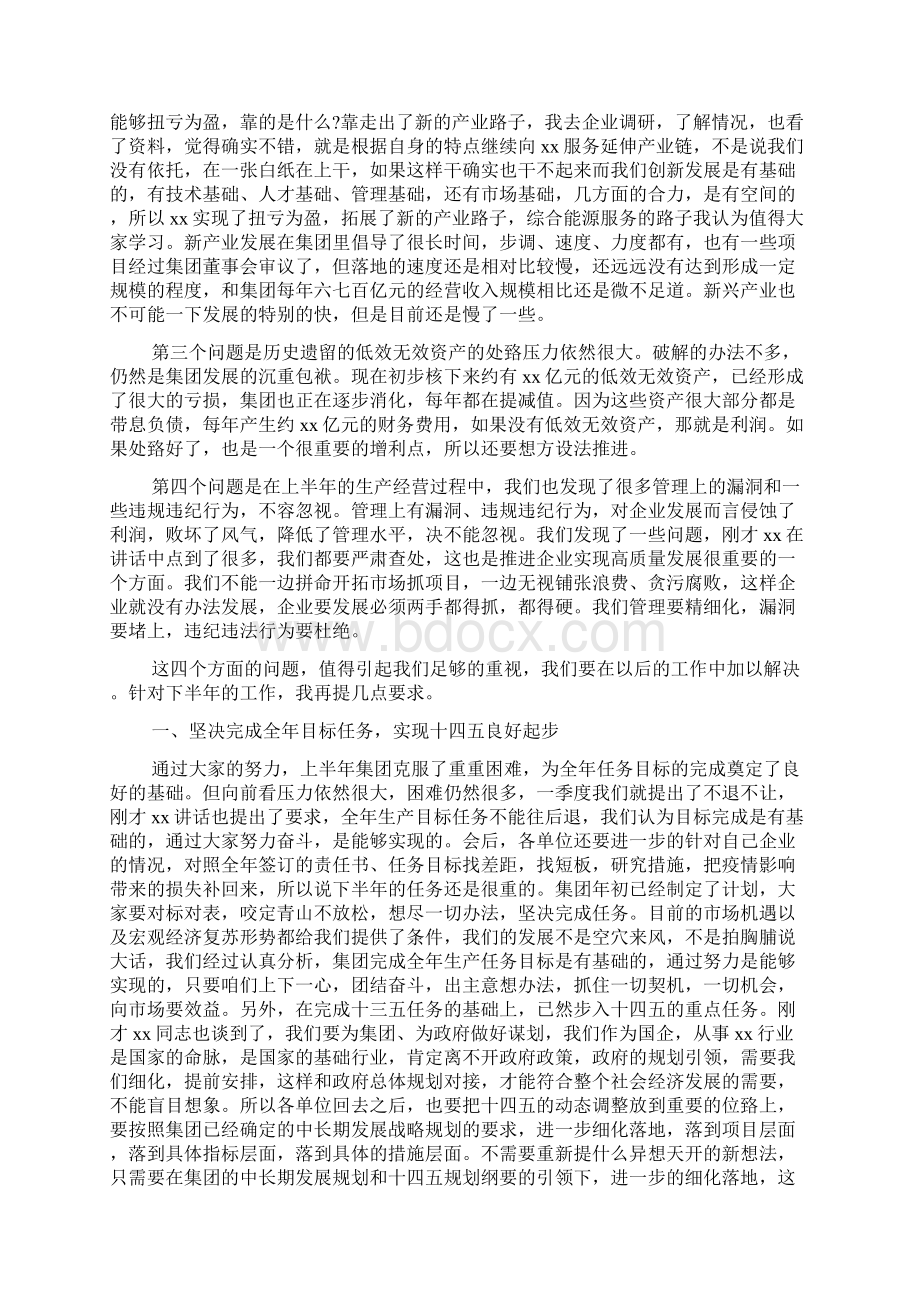 集团领导干部在上半年经济活动分析会上的发言.docx_第3页