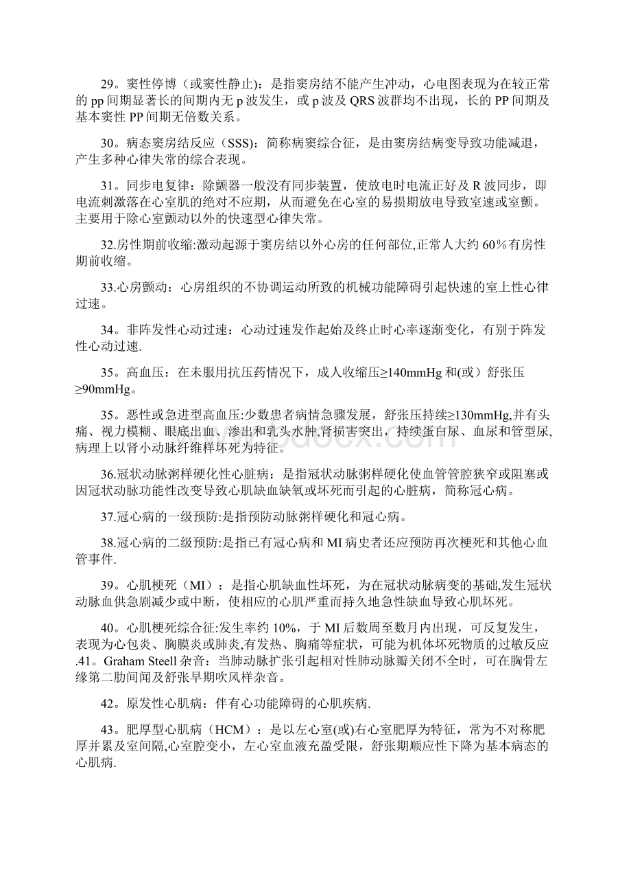 内科学名词解释和简答题.docx_第3页