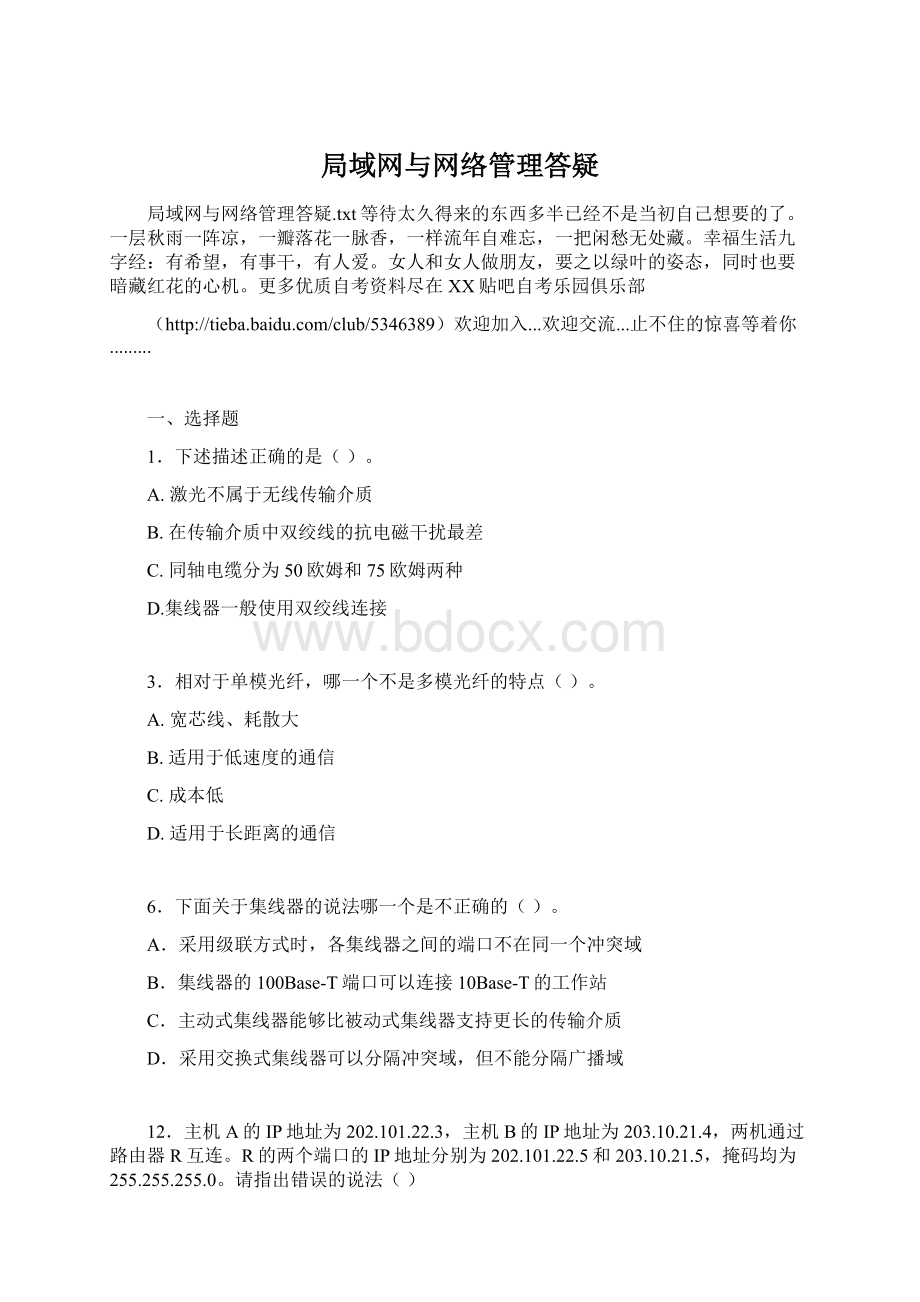 局域网与网络管理答疑.docx