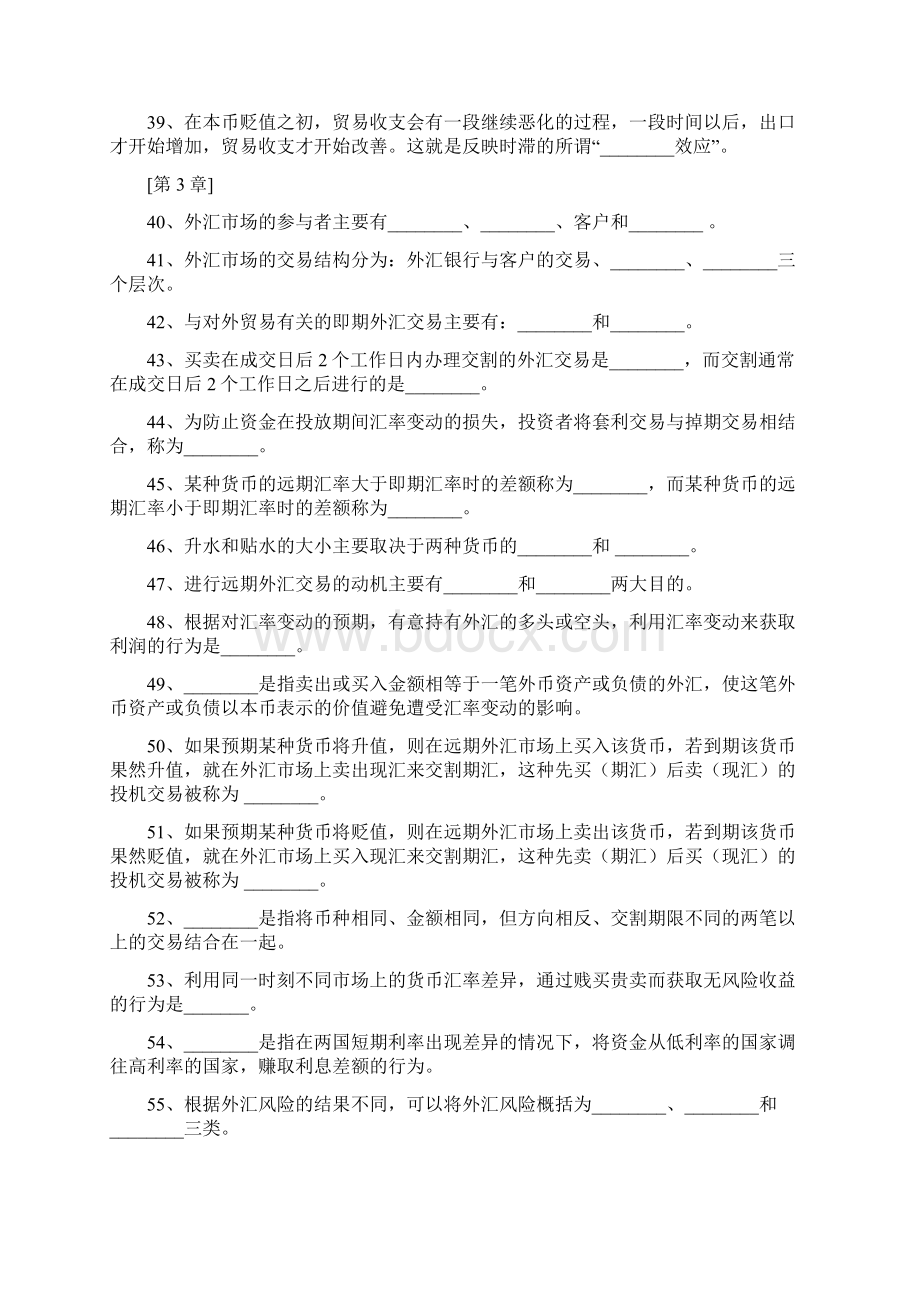 国循环背诵际金融题库2P没有答案赠送版.docx_第3页