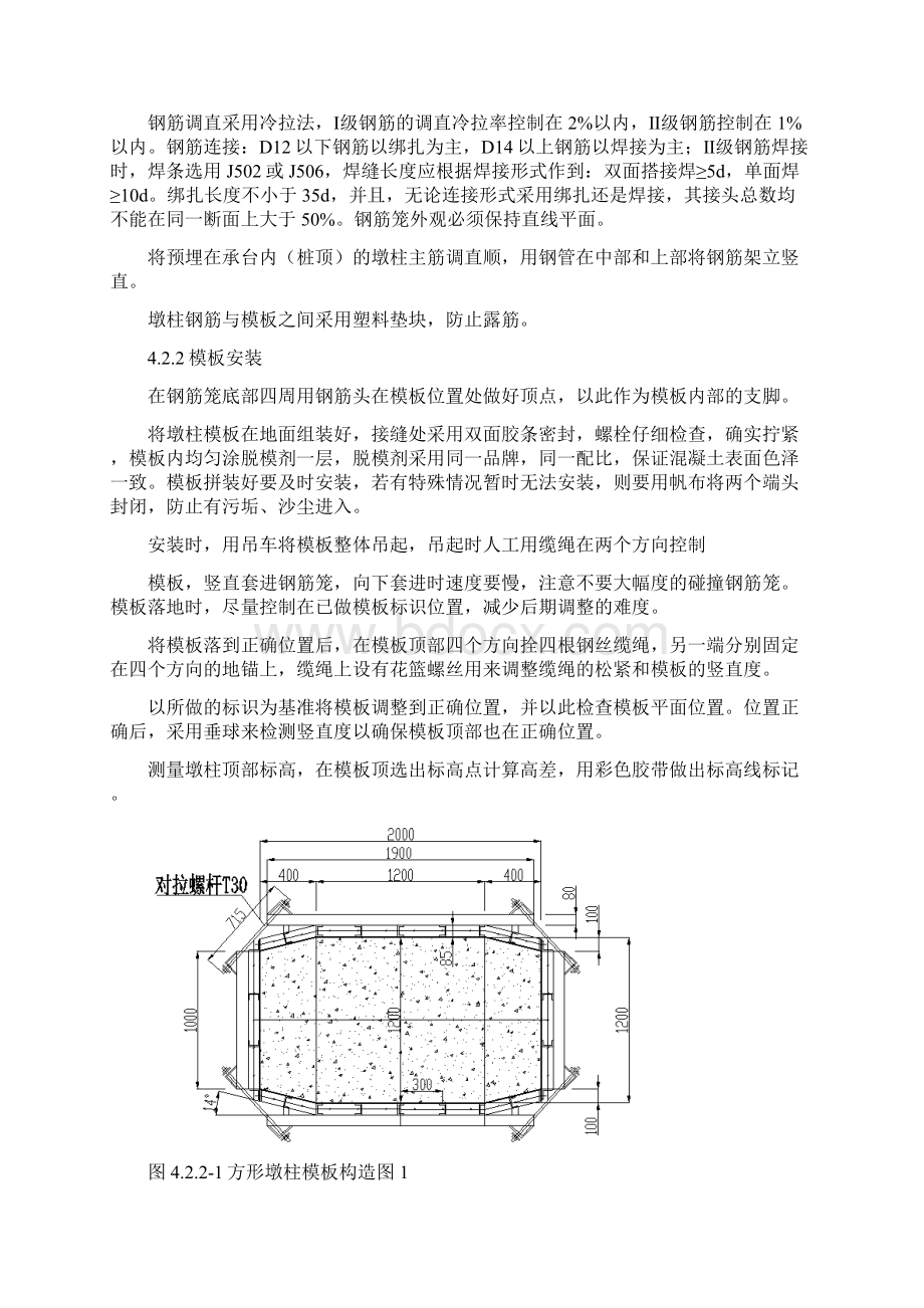 方形圆形墩柱施工工法.docx_第3页