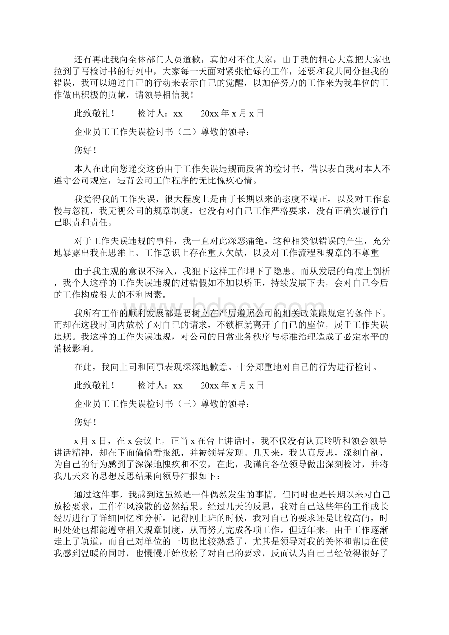 企业员工工作失误检讨书.docx_第2页