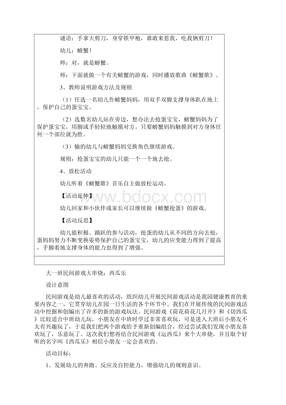 幼儿园游戏教案课程.docx_第2页