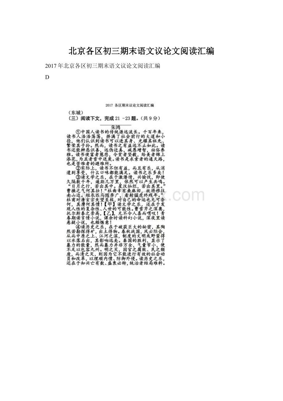 北京各区初三期末语文议论文阅读汇编Word文档下载推荐.docx