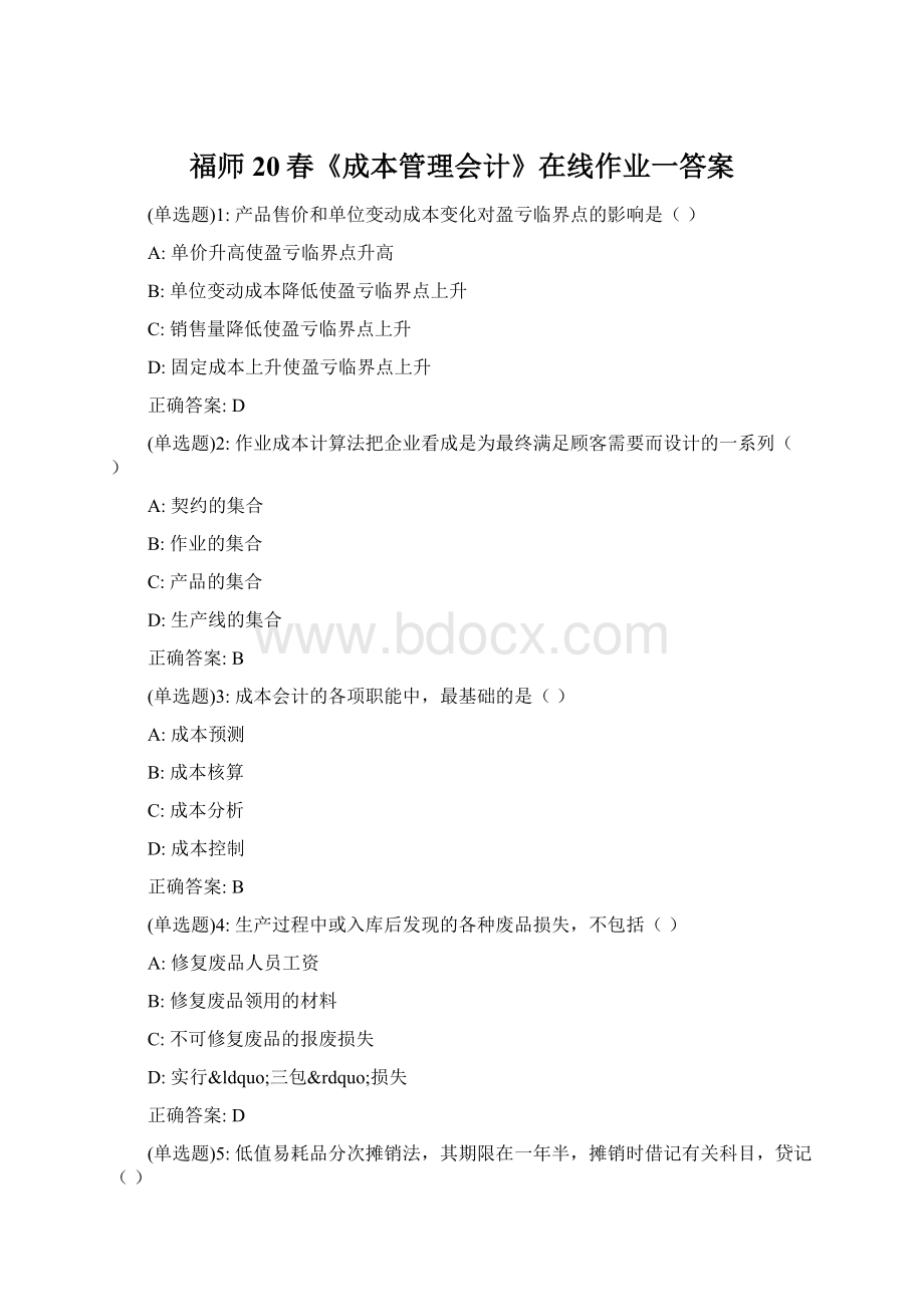 福师20春《成本管理会计》在线作业一答案Word格式文档下载.docx_第1页