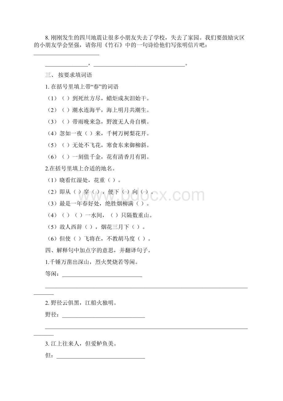 部编人教版六年级下册语文期末复习古诗专项.docx_第3页