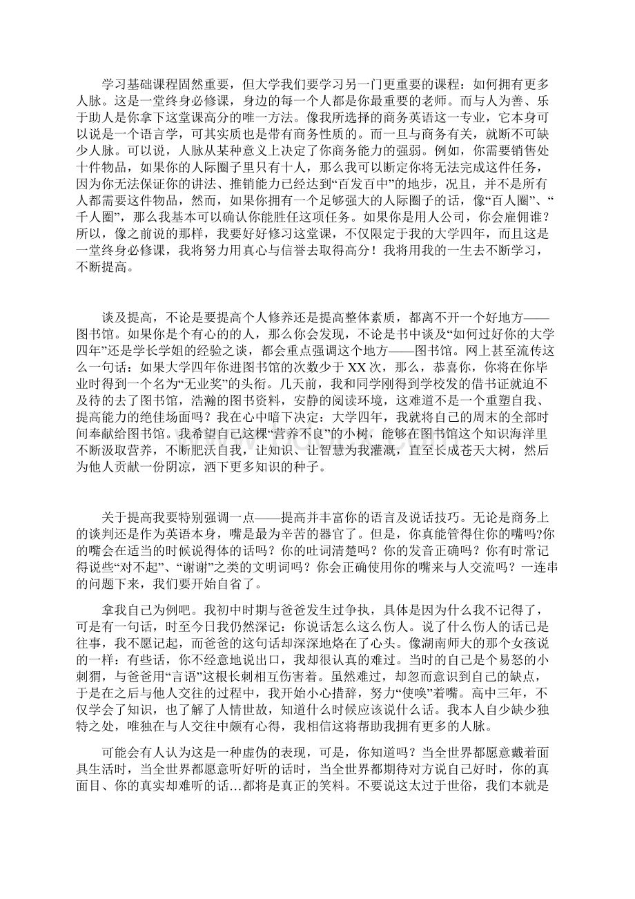 人生规划照亮前进道路Word文档下载推荐.docx_第2页