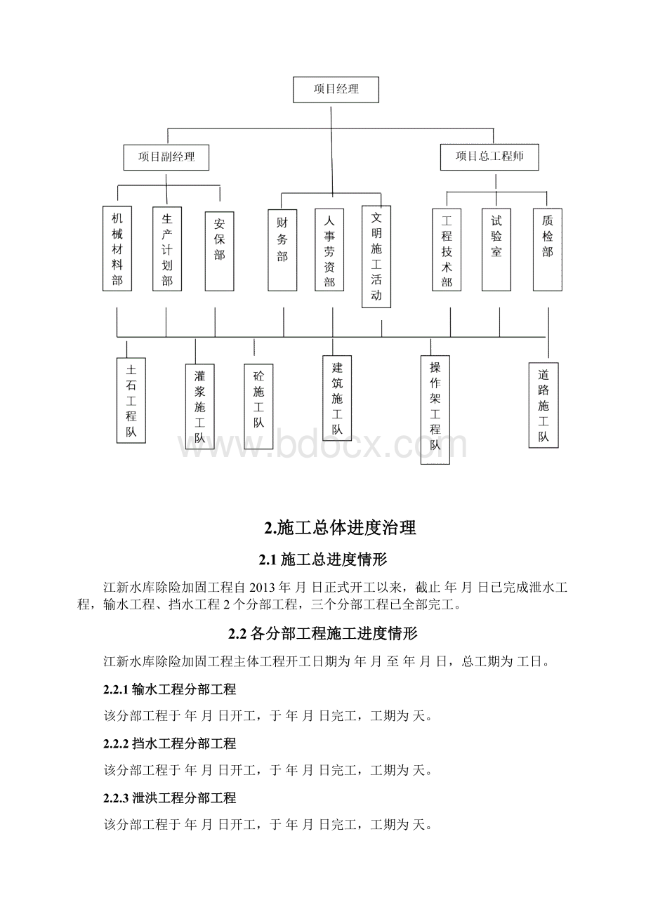 水利工程施工管理报告.docx_第3页