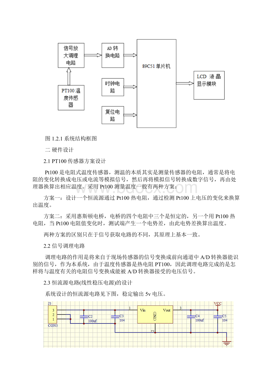 完整word版基于PT100的温度测量系统方案.docx_第3页