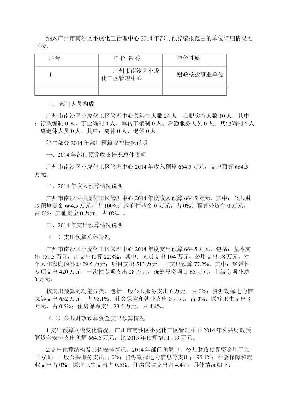 广州市南沙区小虎化工区管理中心部门预算.docx_第2页