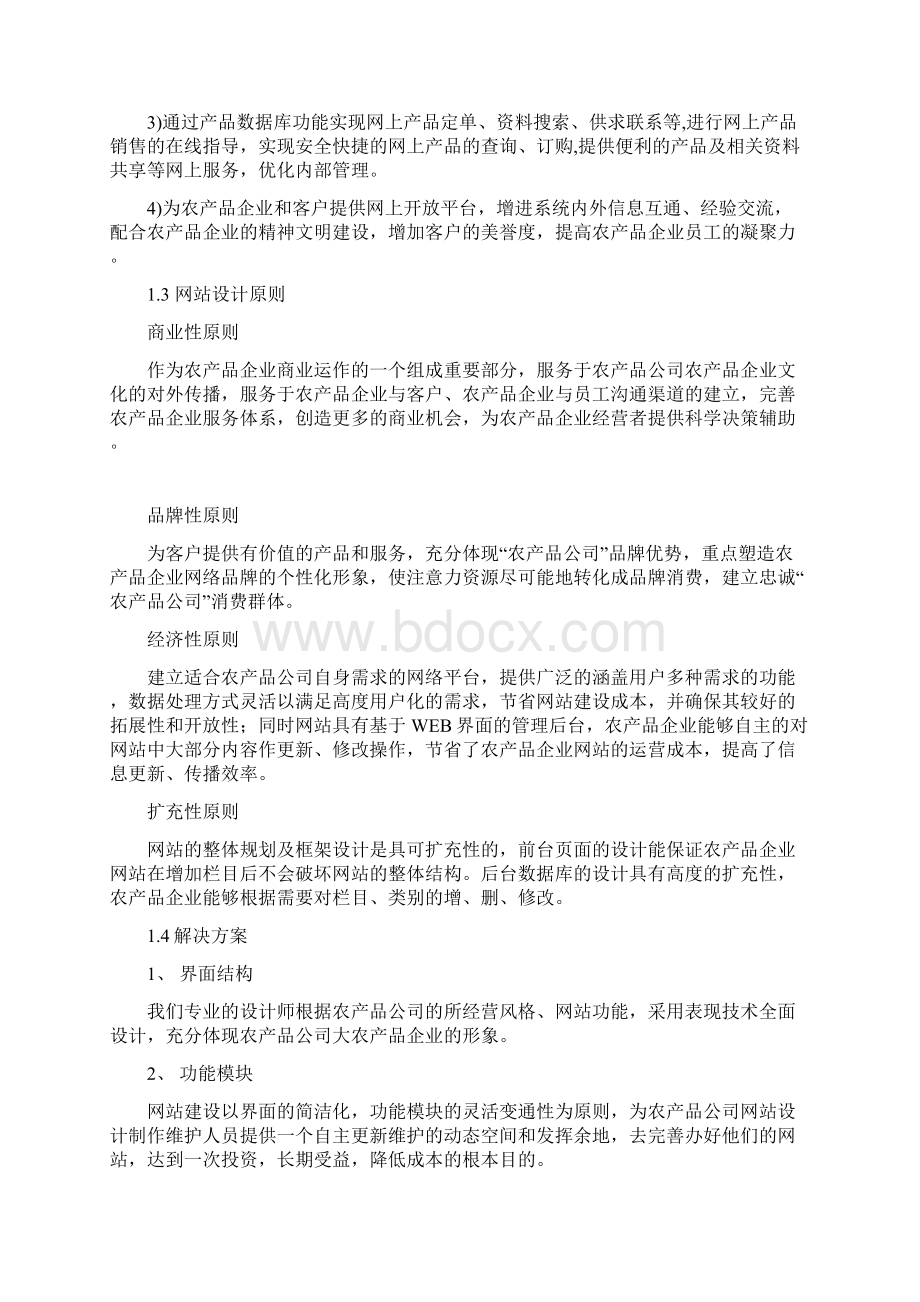 完整版农产品优质企业网站建设及运营推广可行性方案.docx_第3页