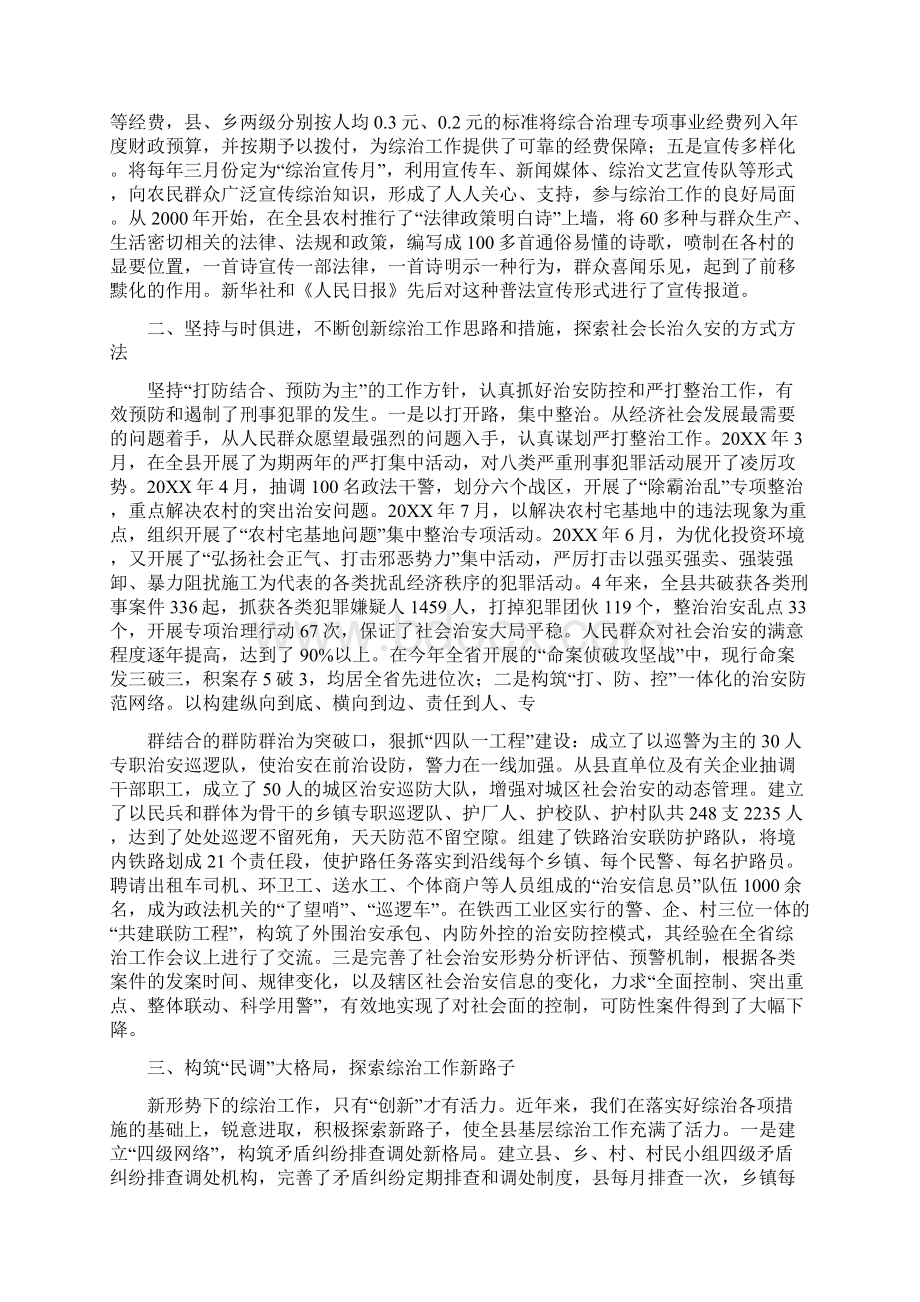 社会治安综合治理工作经验交流材料Word文档下载推荐.docx_第2页