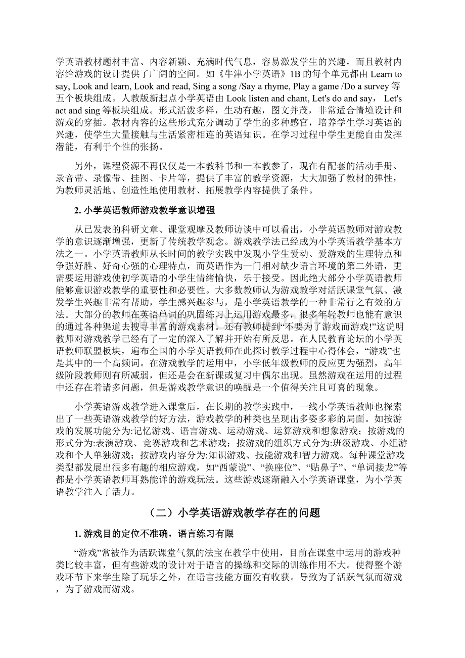 小学英语教育中的游戏教学探讨.docx_第3页