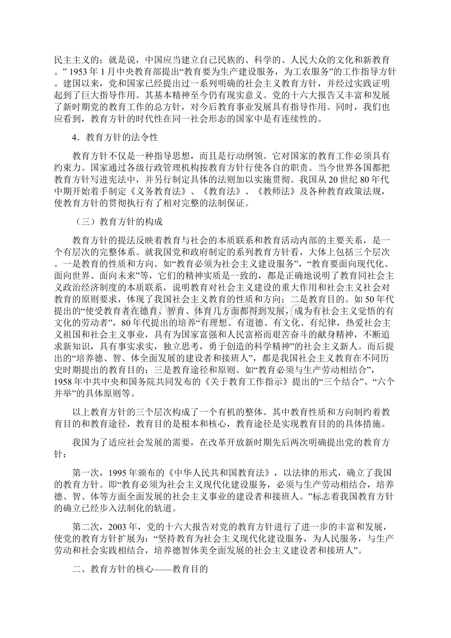 第四章 教育方针.docx_第2页