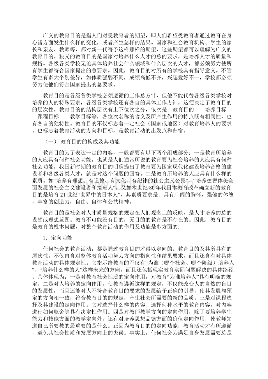 第四章 教育方针.docx_第3页