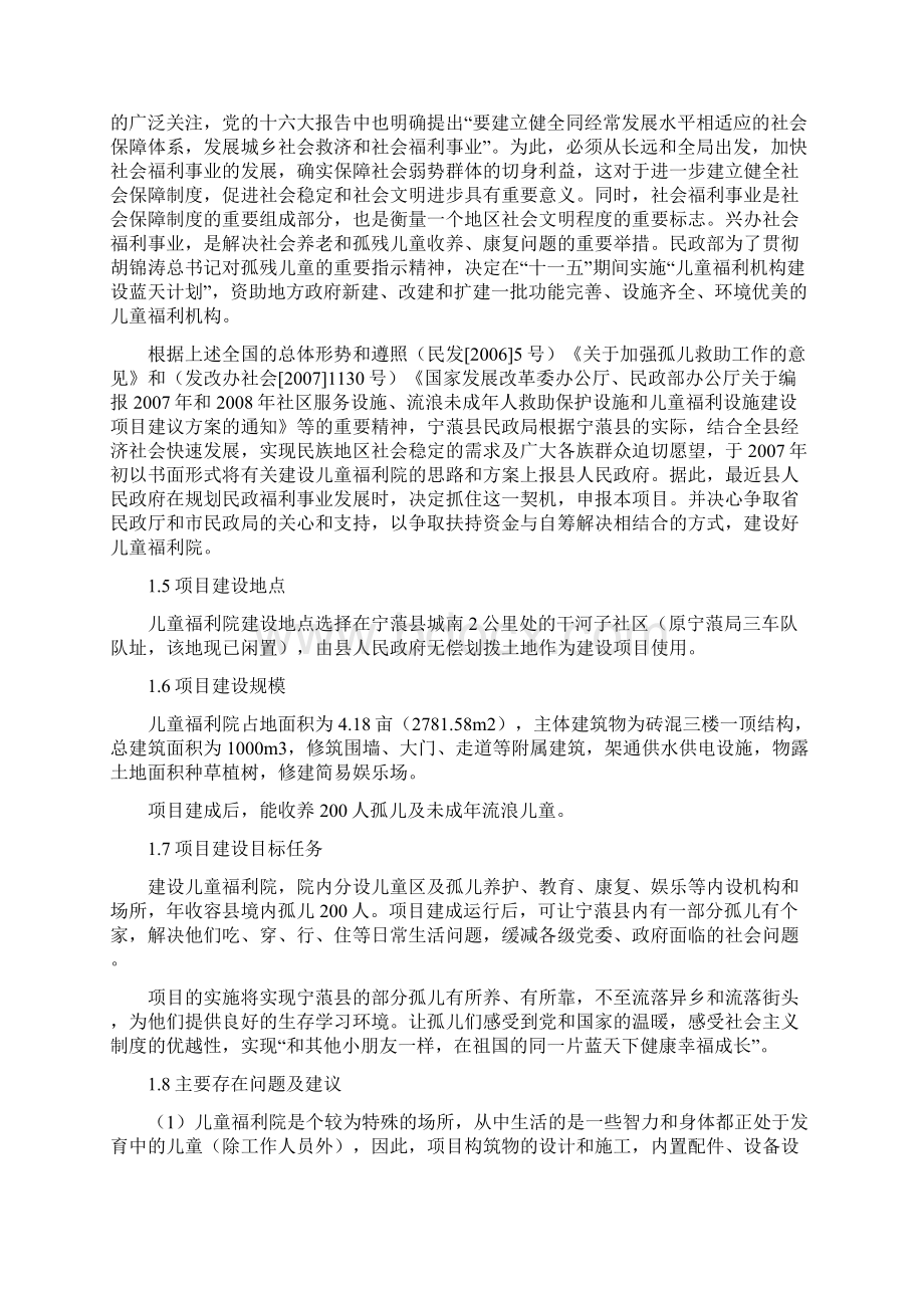 精编完整版儿童福利院建设项目可研报告.docx_第2页