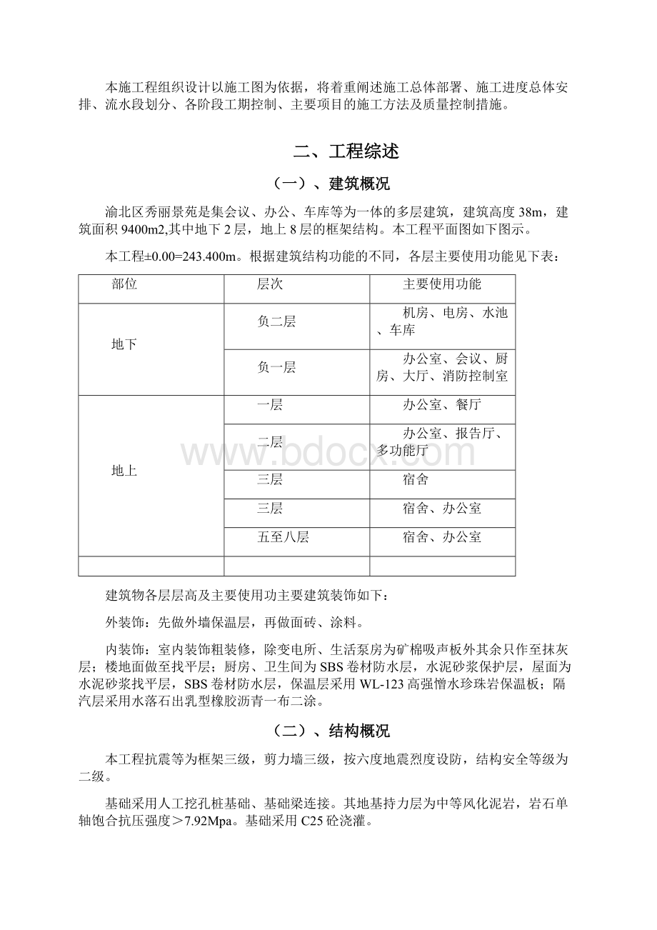 土木工程施工组织毕业设计.docx_第3页