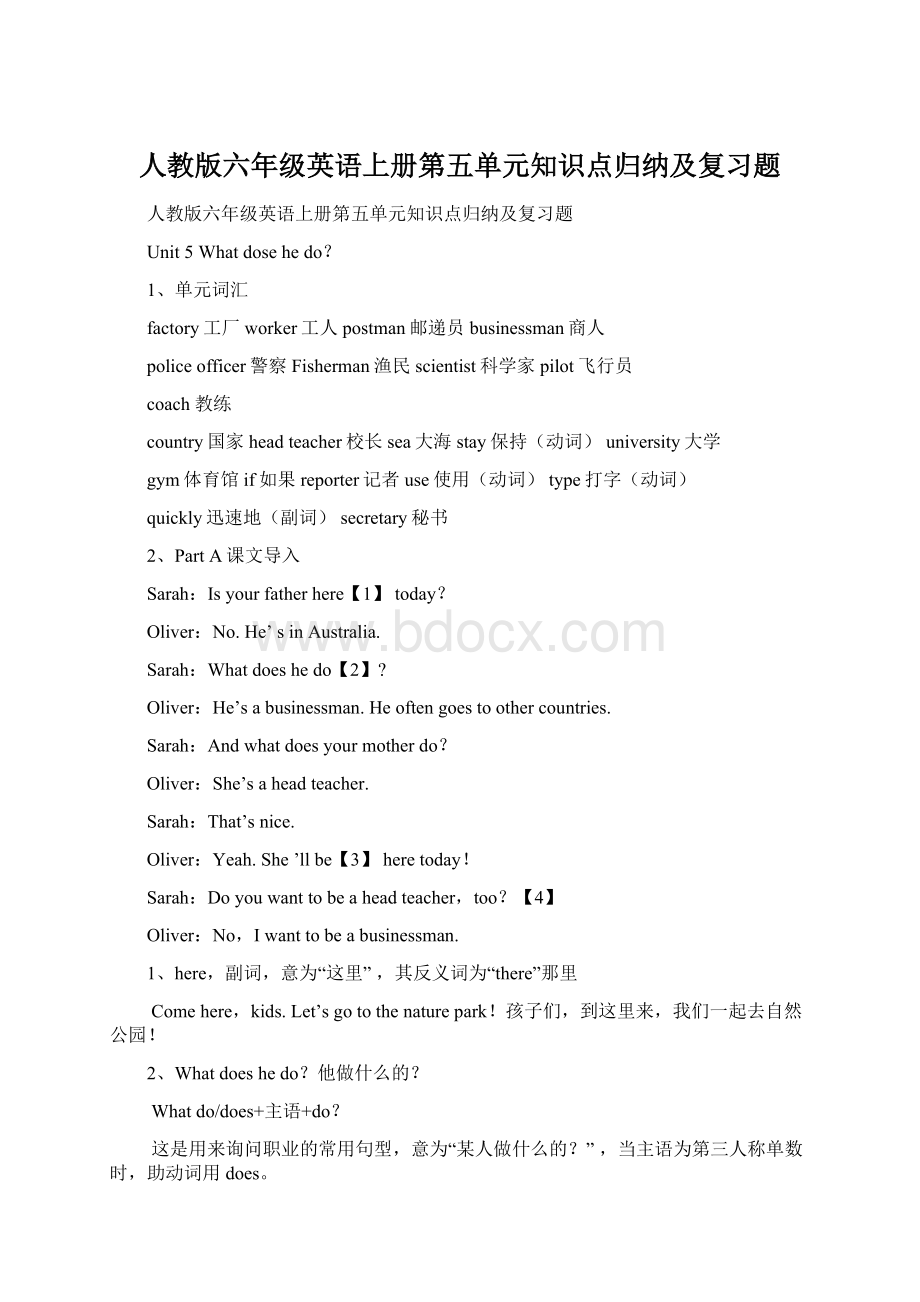 人教版六年级英语上册第五单元知识点归纳及复习题.docx_第1页