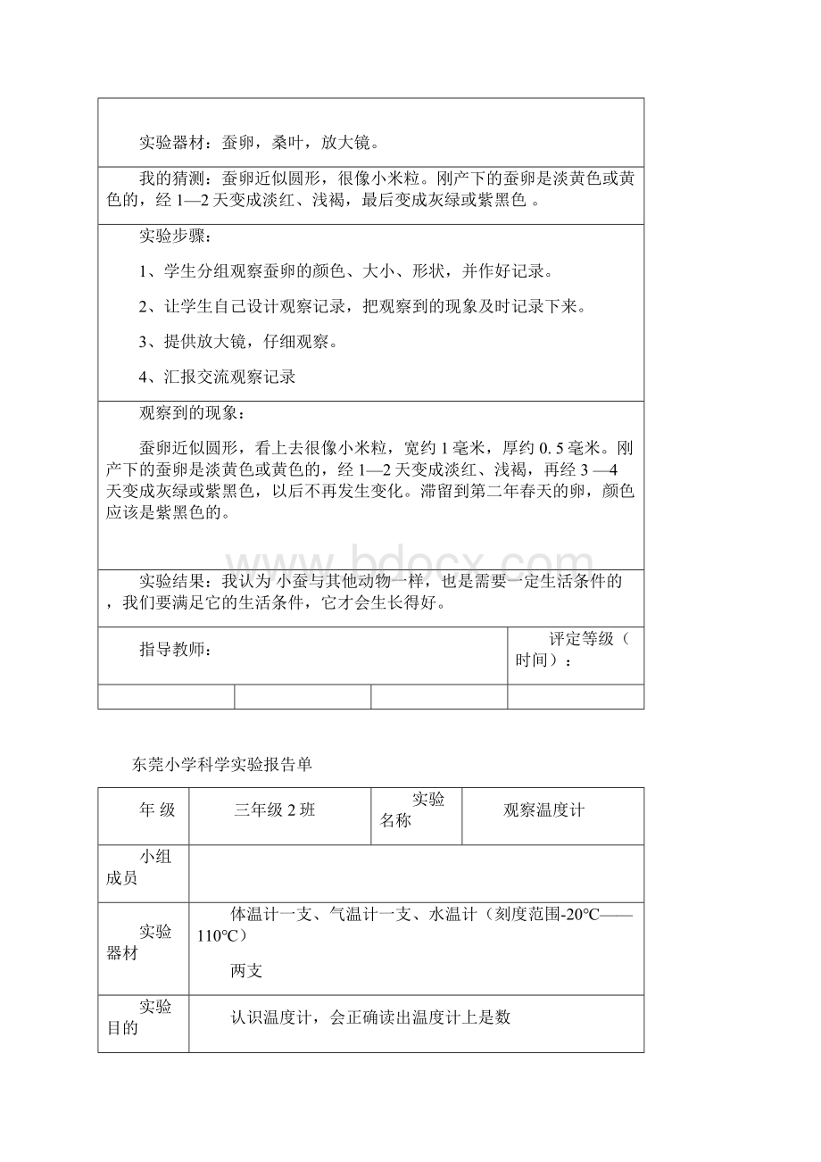 东莞中心小学三年级下册科学实验报告单.docx_第2页