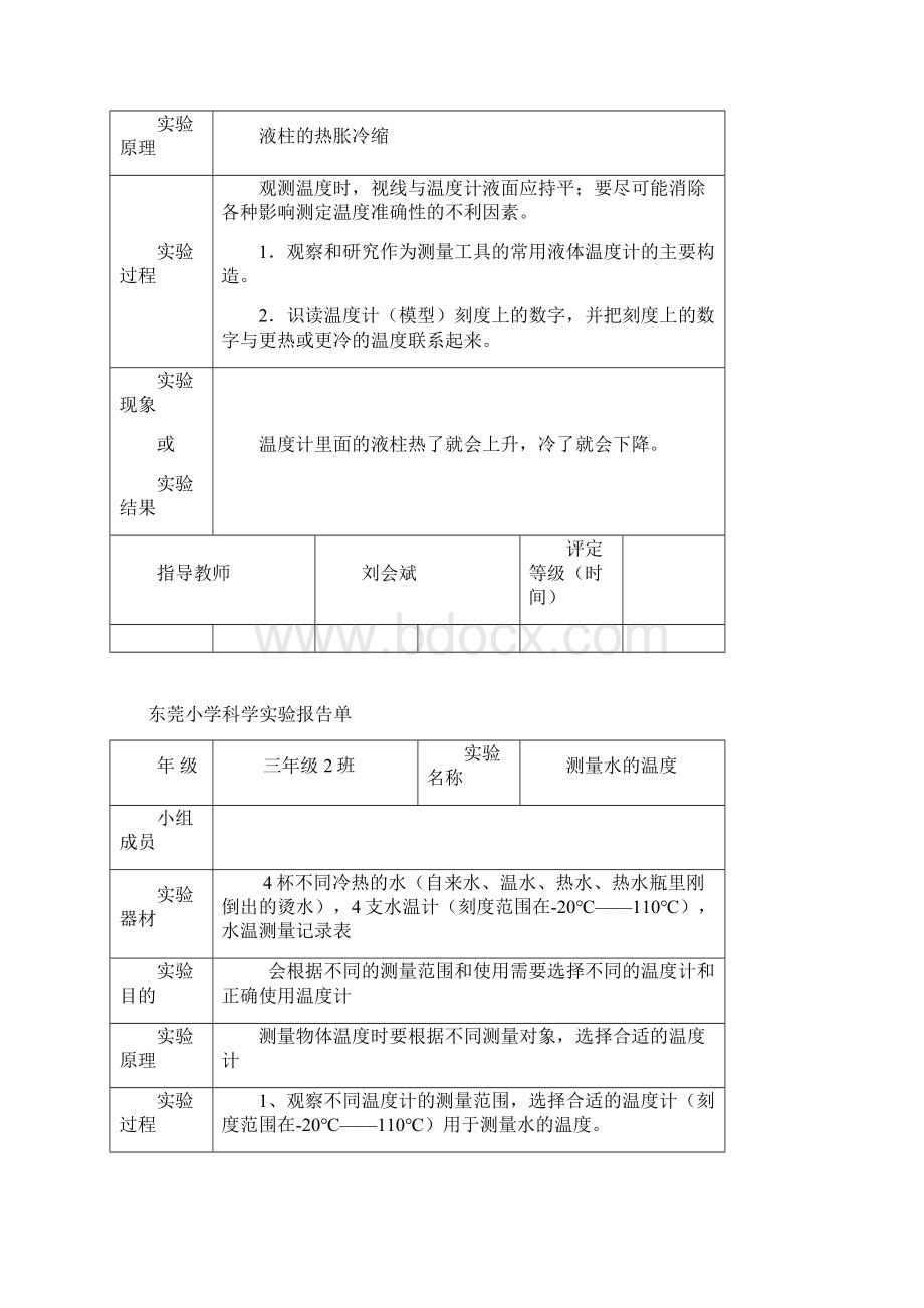 东莞中心小学三年级下册科学实验报告单.docx_第3页