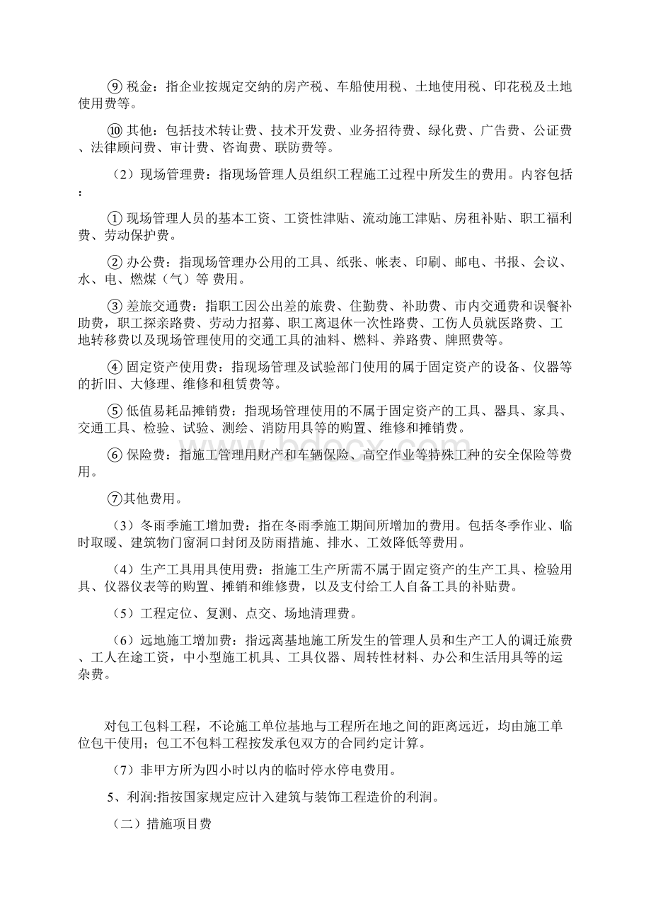 分部分项工程清单.docx_第2页