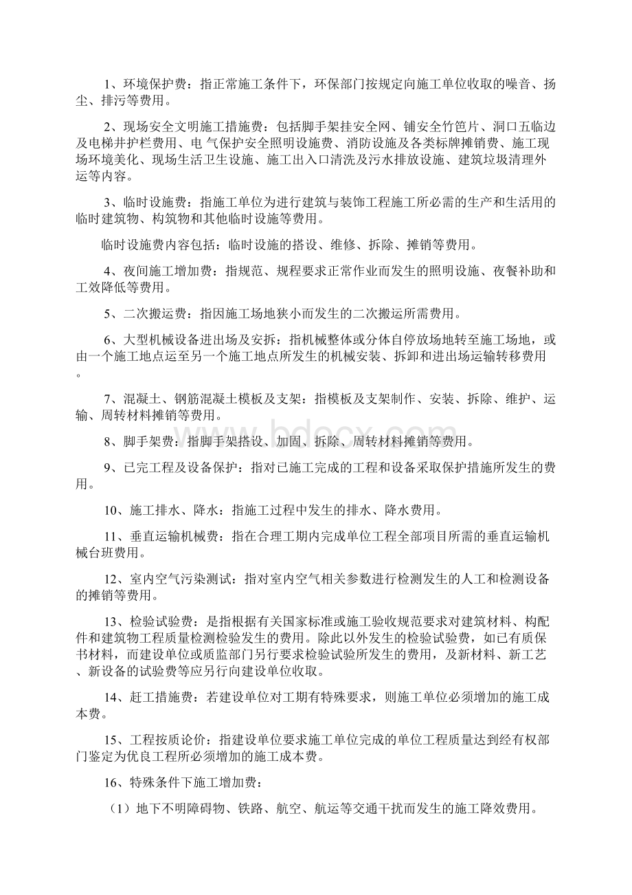 分部分项工程清单.docx_第3页