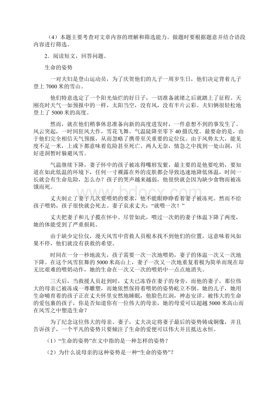 新版部编版六年级下册语文课外阅读练习题精选及答案+作文习作.docx_第3页