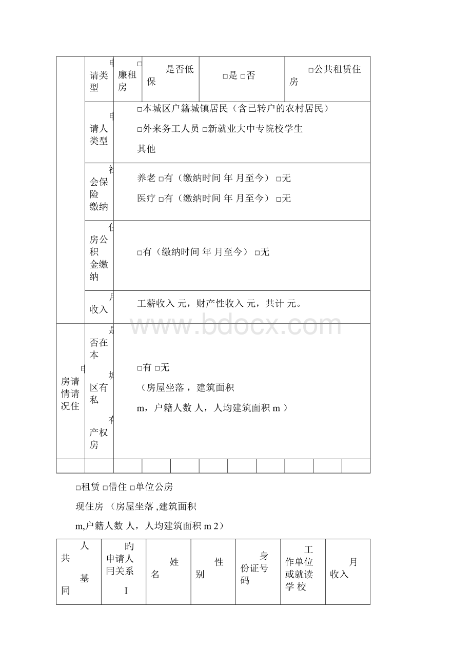 咸阳市租赁型保障房.docx_第2页