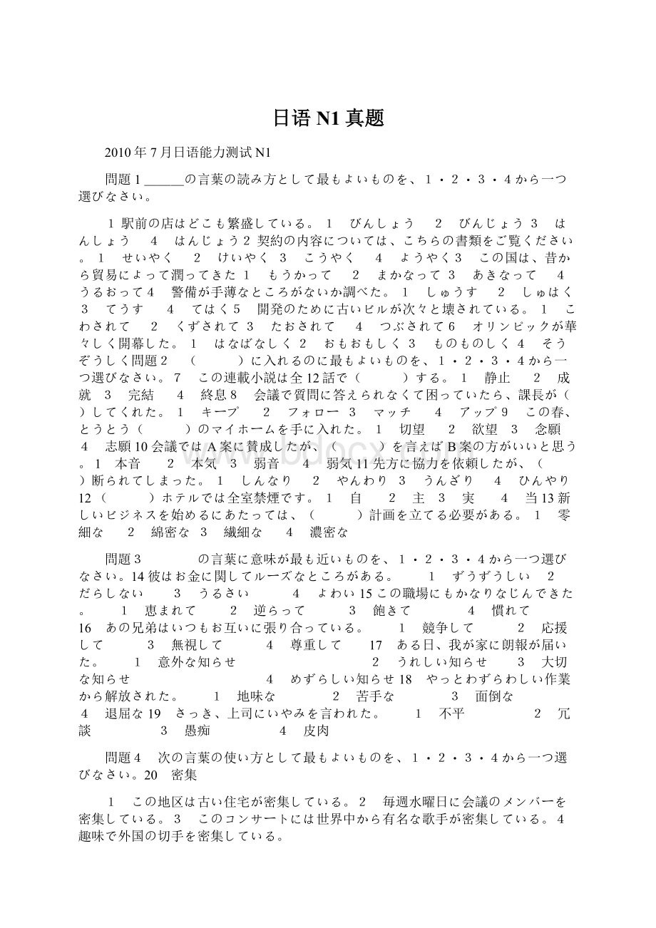 日语N1真题Word格式文档下载.docx