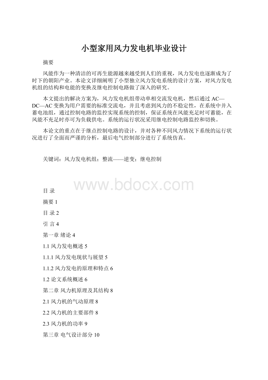 小型家用风力发电机毕业设计Word格式文档下载.docx