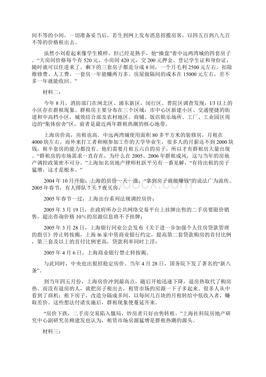 最新黑龙江省申论AB卷真题及参考答案文档格式.docx_第2页