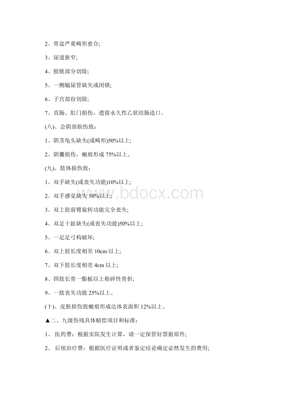 9级交通事故伤残鉴定标准怎样规定的Word格式.docx_第3页