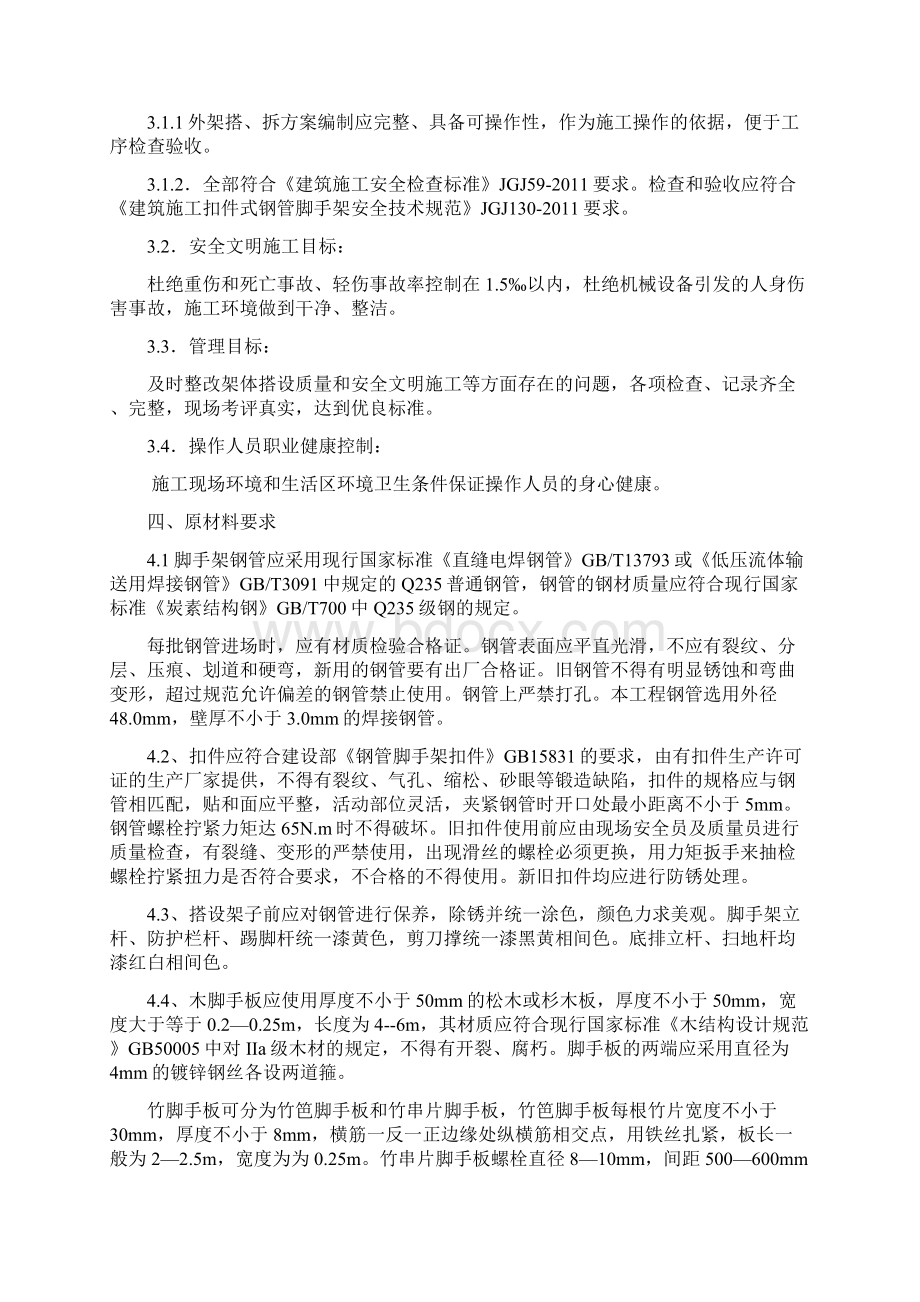 落地式脚手架施工方案Word文档下载推荐.docx_第3页