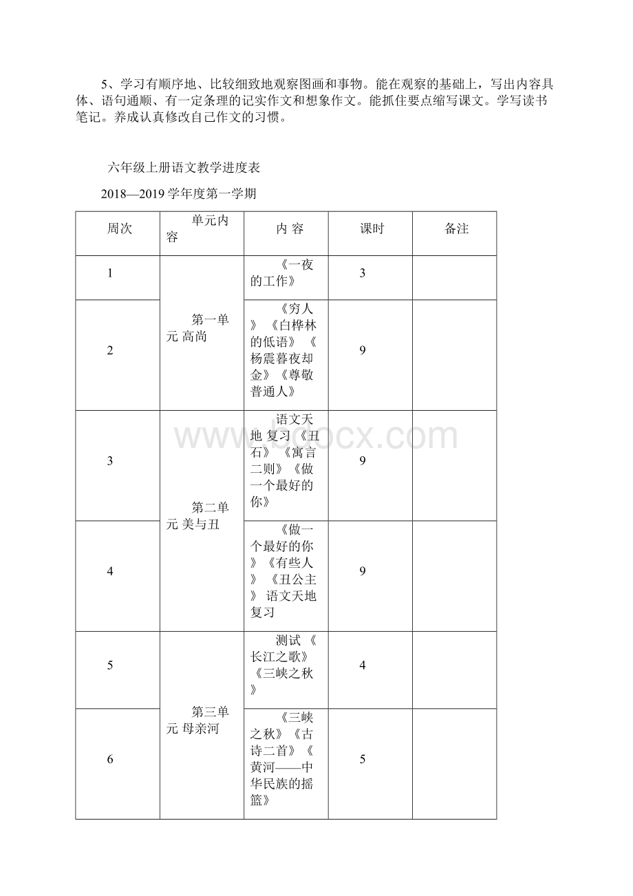 学年最新北师大版六年级语文上册全册教案含教学计划.docx_第2页