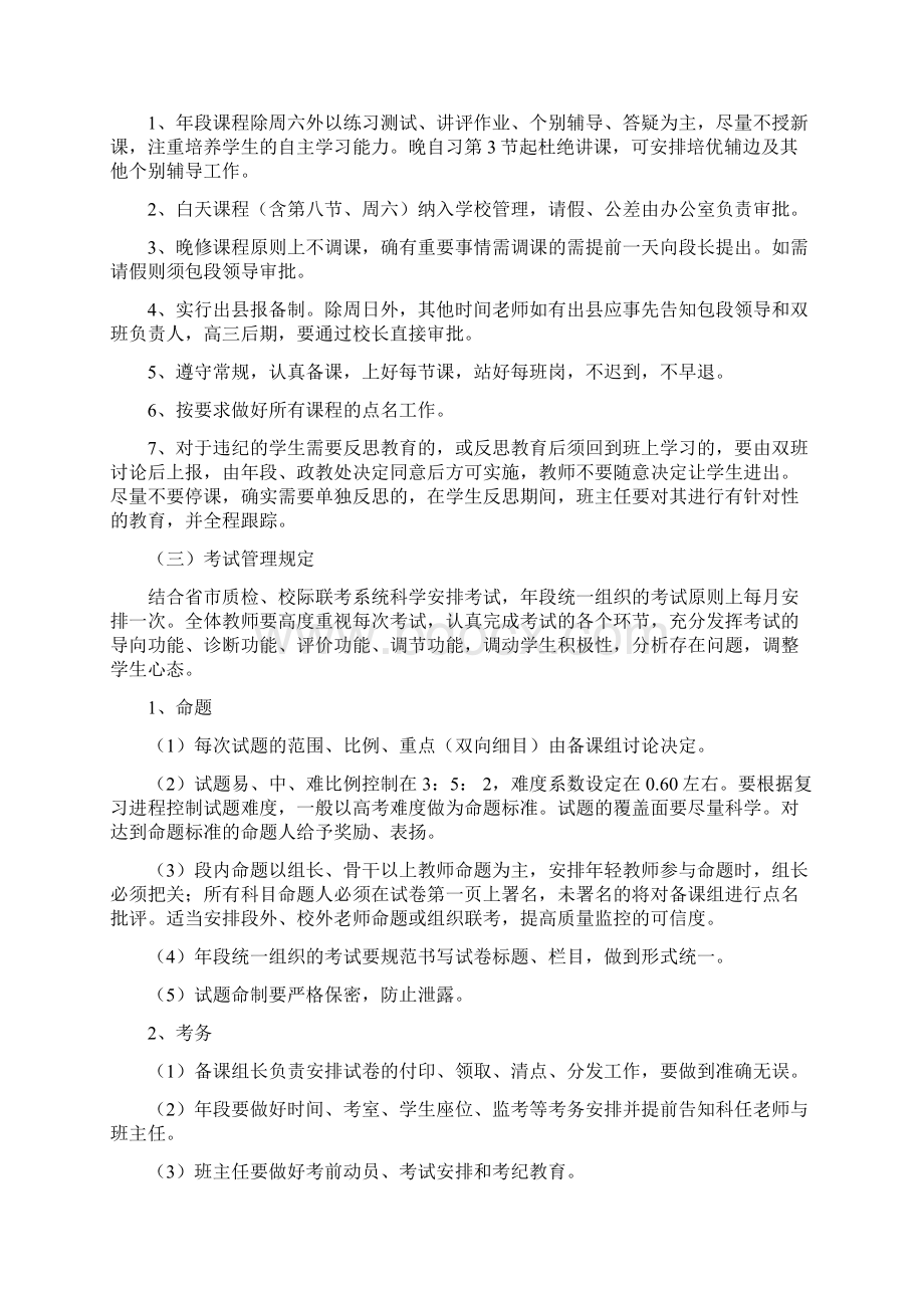 届高三制度汇编Word文档下载推荐.docx_第2页