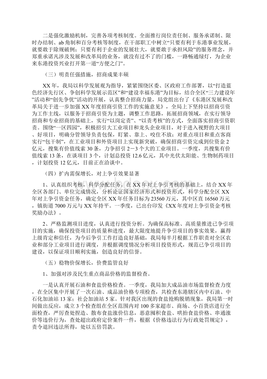 发展和改革局第一季度工作总结和第二季度工作计划精Word格式文档下载.docx_第2页