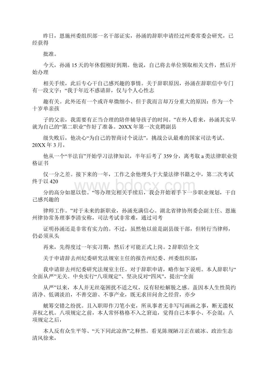 恩施副县级干部辞职信Word文件下载.docx_第2页