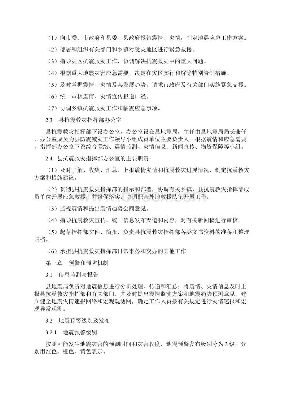 发生地震灾害应急救援工作预案.docx_第2页