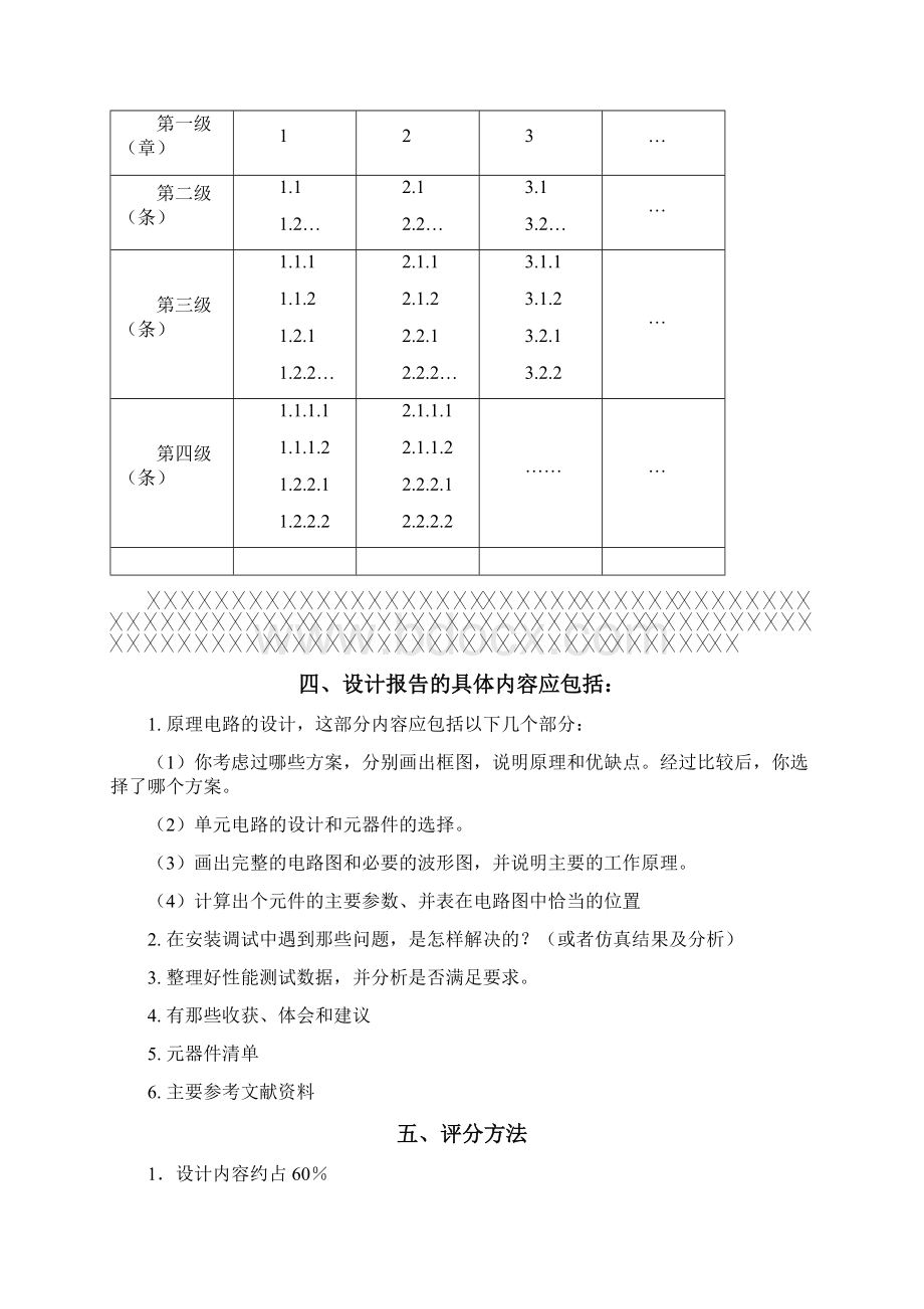 通信08级数电课设副本.docx_第3页