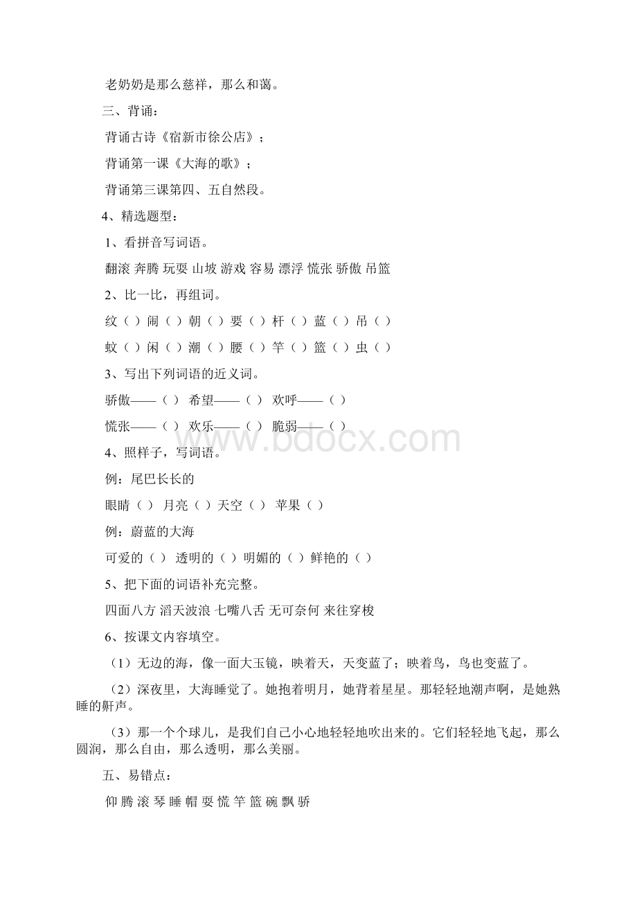 三年级语文复习计划Microsoft Word 文档1.docx_第2页