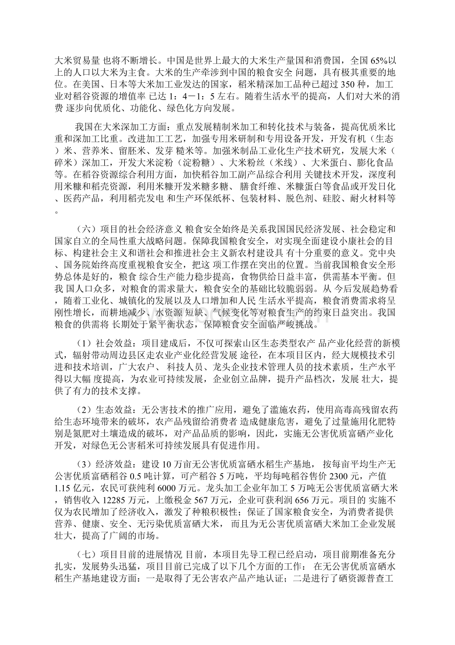 无公害优质富硒大米产业化开发生产项目商业计划书.docx_第3页