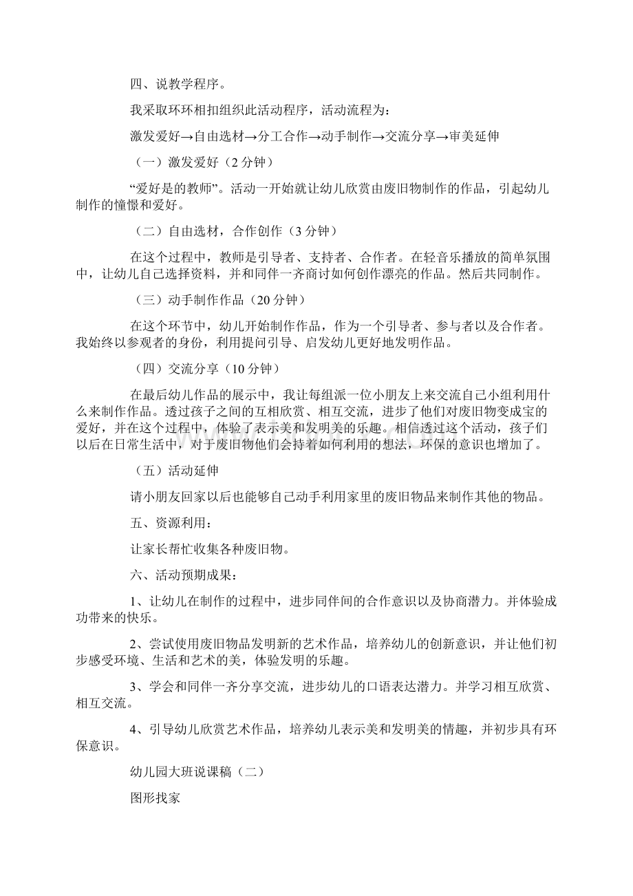 超详细的大班说课稿三篇Word文档格式.docx_第3页